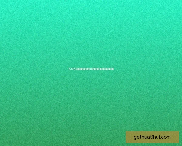 2026世界杯盘口分析与预测 揭示热门球队胜负走势与投注机会