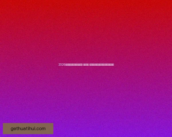 2026年世界杯将在三国联合举办 探索美国 墨西哥和加拿大的赛事魅力与文化交融