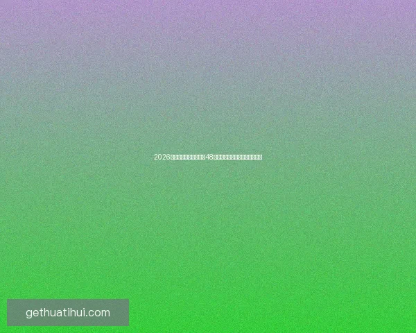 2026年世界杯将首次扩军至48支队伍赛制新变化引发广泛关注