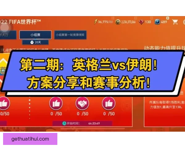 世界杯赛事全攻略：精准分析玩法技巧提升竞猜胜率